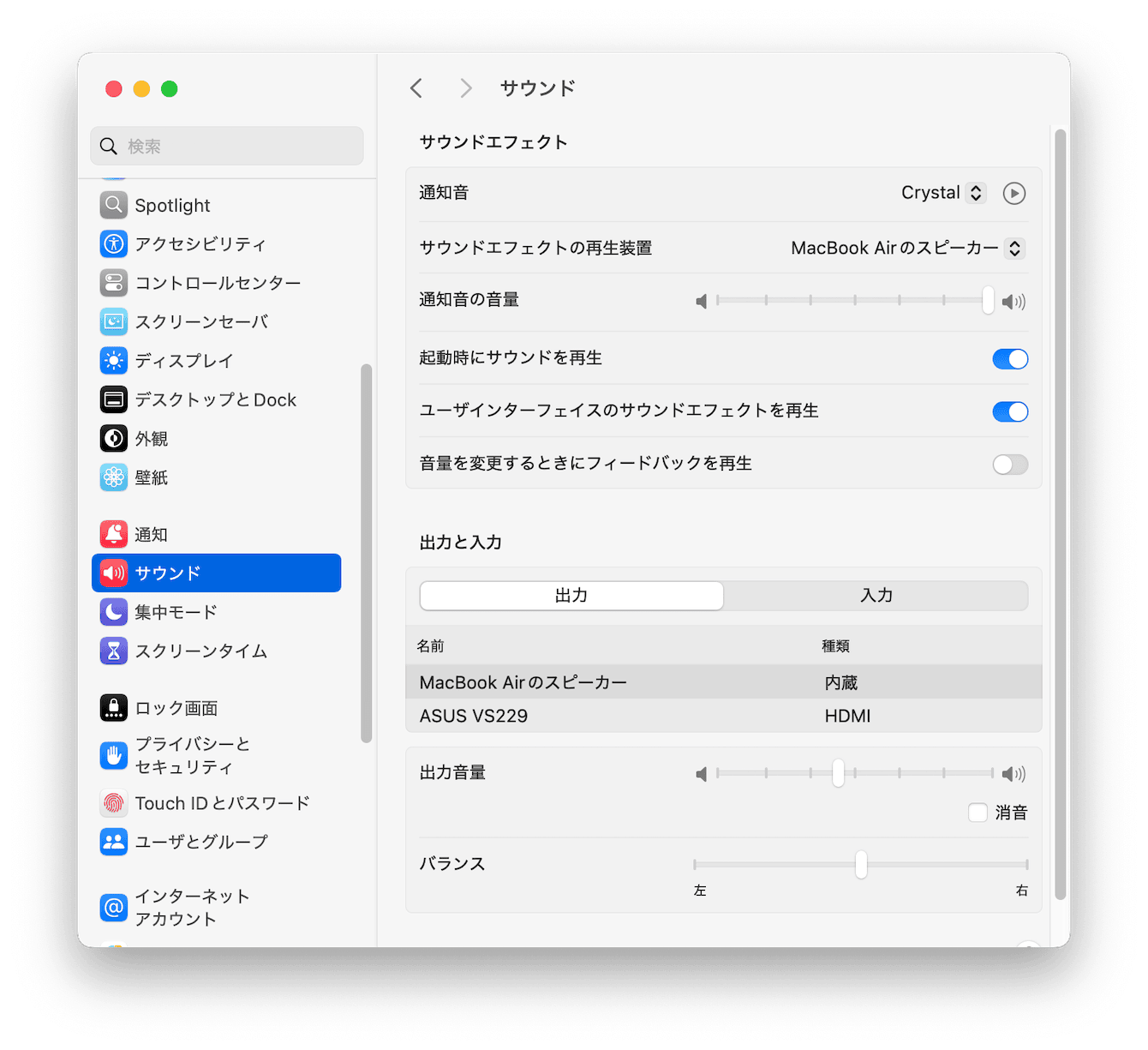 Macのオーディオ設定をチェックする